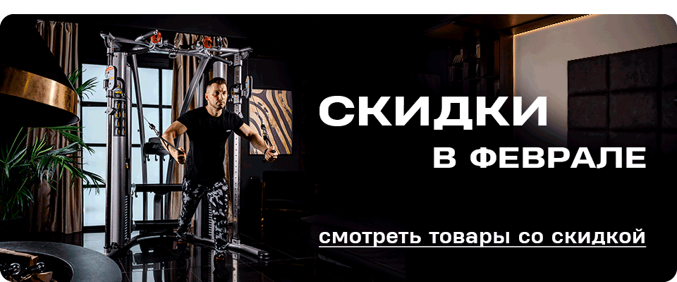 Распродажа тренажеров и оборудования в феврале