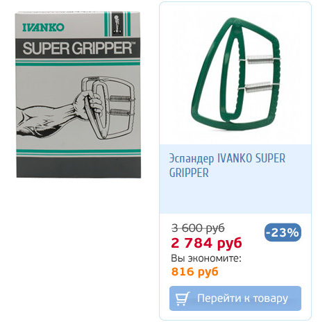 Эспандер Ivanko Super Gripper