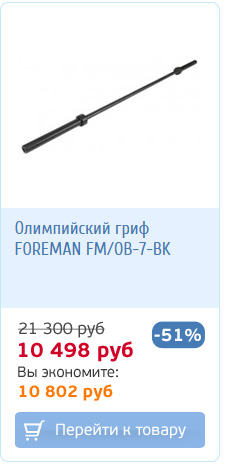 Олимпийский гриф Foreman OB-7 черный