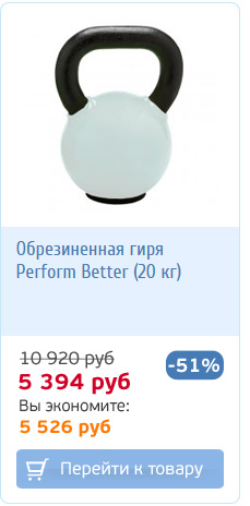 Гири Perform Better