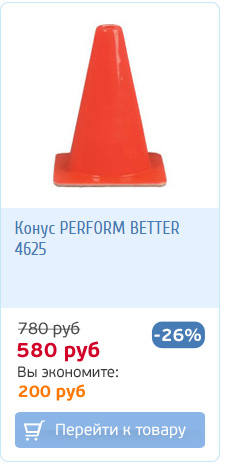 Конусы Perform Better