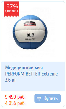 Медицинский мяч Perform Better Extreme Soft Ball