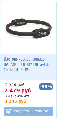 Изотоническое кольцо со скидкой