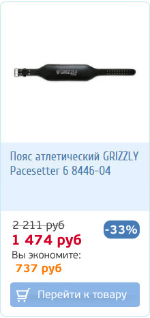 Пояс для тяжелой атлетики купить со скидкой
