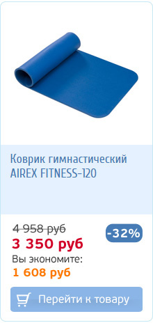 гимнастический коврик купить со скидкой