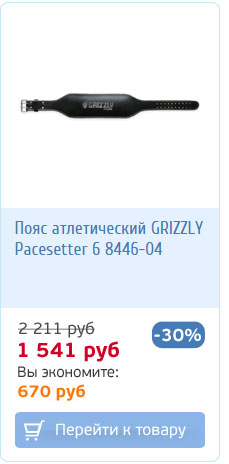 Атлетический пояс со скидкой 30%