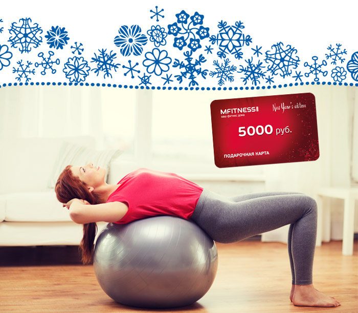 Выиграй карту фитнес